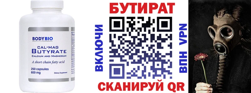 БУТИРАТ BDO Купить где Полярные Зори